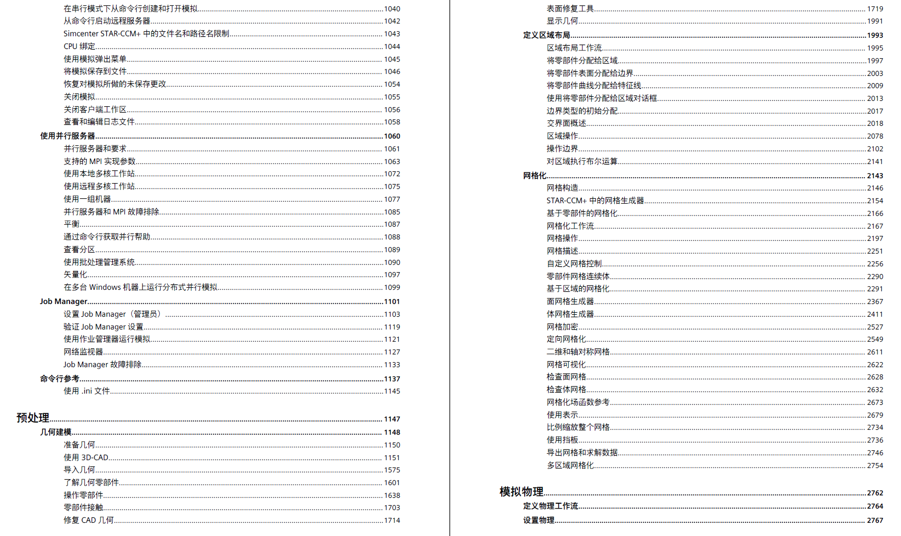 STAR-CCM2021、2022中文帮助文档及案例源文件